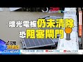 台灣各界對政府政策的反響