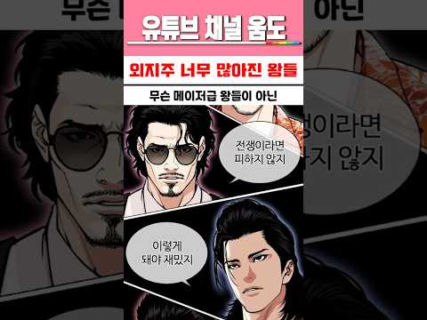 너무 많아진 왕들 외지주