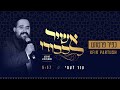 עוז לעמי הפייטן כפיר פרטוש Kfir Partush || انا عيني ليك Ana Ainy Lik