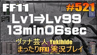 Ff11レベル上げ狩場のおススメ ソロ フェイスでl99まで楽々上がるぞー Return To The Ff11 Ff11レベル上げ狩場のおススメ ソロ フェイスでl99まで楽々上がるぞー Return To The Ff11