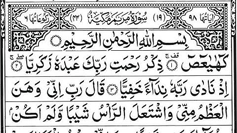 Surah Maryam | سورة مريم مكتوبة | Surah Maryam Full | Full With Arabic Text | 19-سورۃمریم