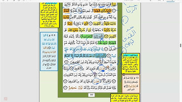 تثبيت وربط ومتشابه #سورة_النور الربع الأول الآيات من ٢٠:١أول وجهين من السورة 