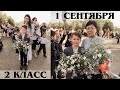 1 Сентября для аутиста