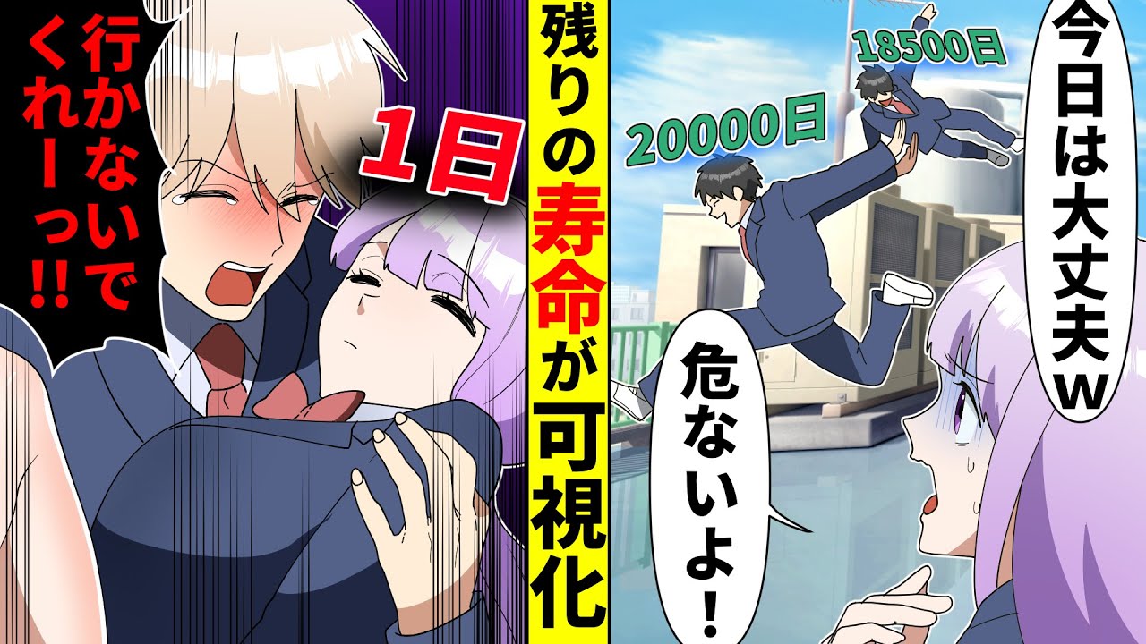 【貧乏少女シリーズ】残りの人生が可視化されたら最後の時間をどう過ごすのか？【ソプラノ漫画】【漫画】【マンガ動画】【アニメ】