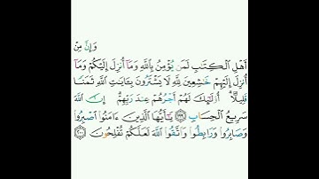 3 - سورة آل عمران ١٩٩-٢٠٠ - سعود الشريم