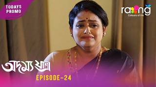 Adamya Yatra - অদম্য যাত্ৰা | Promo | 23rd May 2026 | Ep No 24