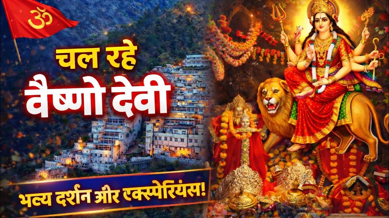मां ka Bulava वैष्णो देवी Yatra💕||Malekandekapandeyji 