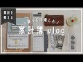 家計管理を楽しむ4つの工夫 / 暮らしを楽しむ / ふたり暮らしの家計簿 / 家計管理 / 家計簿公開