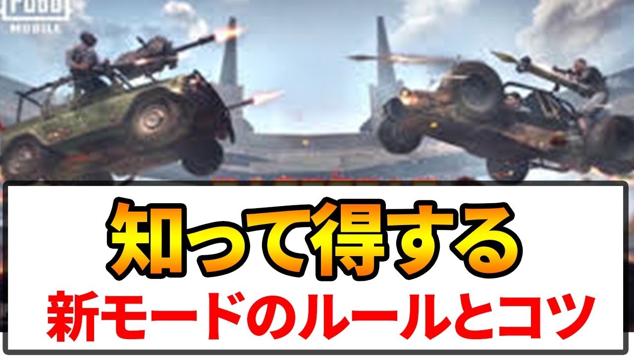 Pubg Mobile 最強武器の組み合わせはこれだ 最新アプデで追加の新モード Rage Gear のルールと勝つための簡単なコツを一挙紹介 Pubgモバイル ぽんすけ Youtube