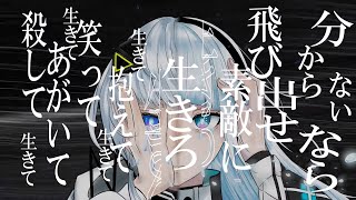 命に嫌われている。RAP VERSION covered by 可不(KAFU)・羽累(HARU)【歌ってもらいました】