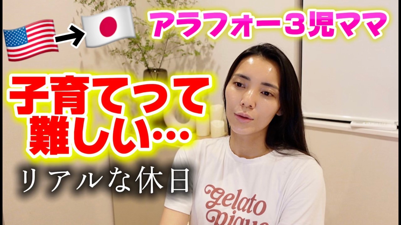 アラフォー3児ママ】リアルな休日...最近の悩み - YouTube