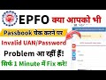 Epfo Login Problem | Invalid UAN or password epf passbook | How to fix Invalid UAN or Password