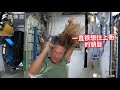 在太空上怎麼洗頭髮？美女太空人親自示範給你看