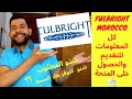 Fulbright morocco                