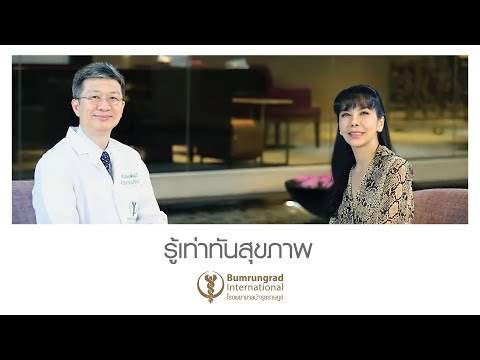 สบายสไตล์มยุรา ตอน 51 : แบคทีเรีย H. Pylori ทำให้เกิดโรคมะเร็งกระเพาะอาหารได้จริงหรือ