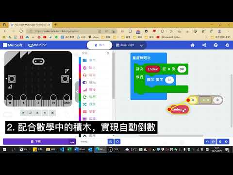 Micro:bit 完成自動計數器