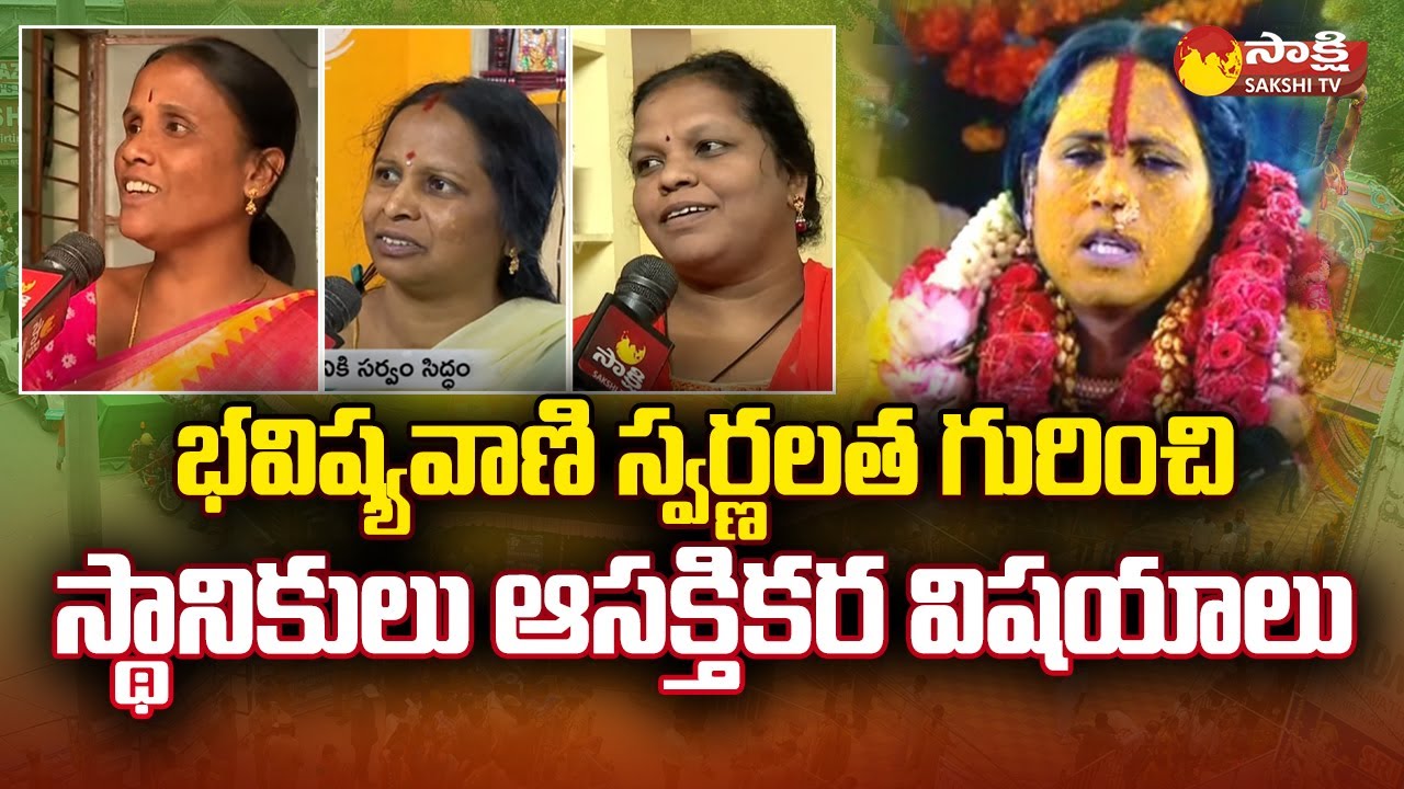 Rangam Bhavishyavani Matangi Swarnalatha Exclusive Interview | Ujjaini Mahankali Bonalu |@SakshiTV
