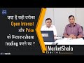 क्या है सही तरीका Open Interest और Price को मिलाकर share trading करने का?