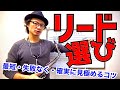 サックス「リード選びのコツ」全プレイヤーに贈る、最短・失敗なく・確実に"吹きやすいリード"の選ぶコツを伝授します！【サックスレッスン】
