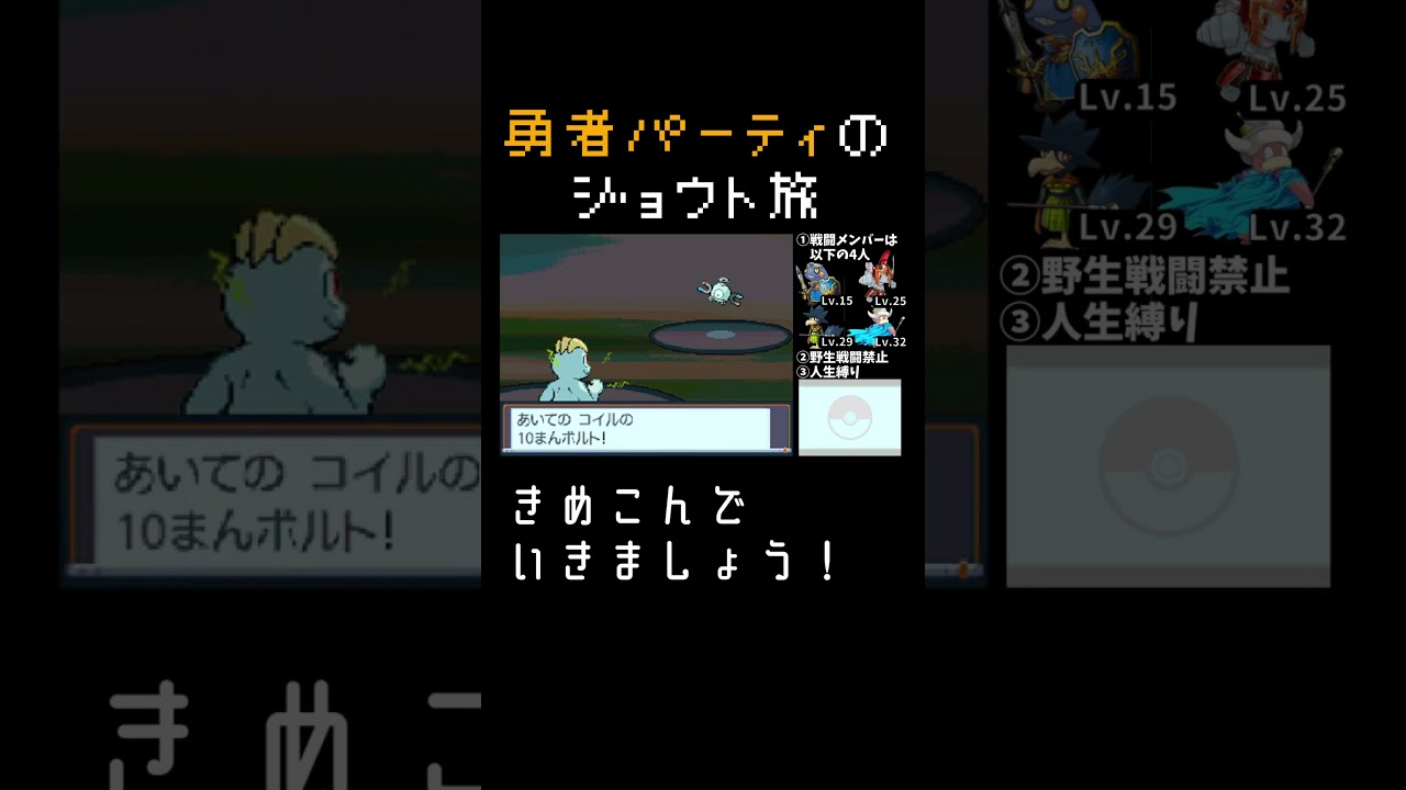 【ポケモン】ばいばいワンリキー　#shorts  #ポケモンhgss  #ドラクエ  #ゲーム実況