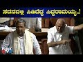 ನೀವ್ ಹೇಳಿದಂಗೆಲ್ಲಾ ಕೇಳಕ್ ಆಗಲ್ಲ ನಾನು..! Siddaramaiah Expresses Anger Against Speaker & CM Yeddyurappa