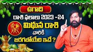 ugadi rasi phalalu 2023 | mithuna rashi 2023 to 2024 | ugadi panchangam | gemini sign | my destiny