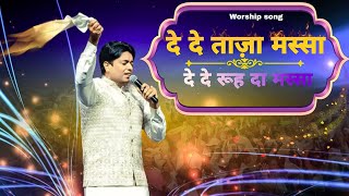De De Taza Massa | Powerful Worship Song 🔥 | Ankur Narula Ministries |#ankurnarula #worshipsong2026