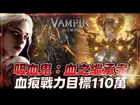 Vampir Class Transition Guide: 1.1M Blood Mark and Artifact Checklist
