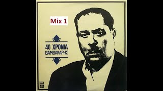 10 συν 1 Θησαυροί του Μάρκου Βαμβακάρη mix 1