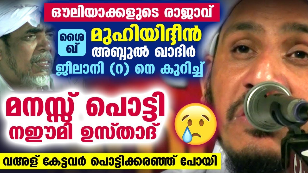 😢😭മുഹ്‌യിദ്ദീൻ ശൈഖിനെ കുറിച്ച് മനസ്സ് പൊട്ടി നഈമി ഉസ്താദ്... പൊട്ടിക്കരയും ഇത് കേട്ടാൽ Naeemi Usthad