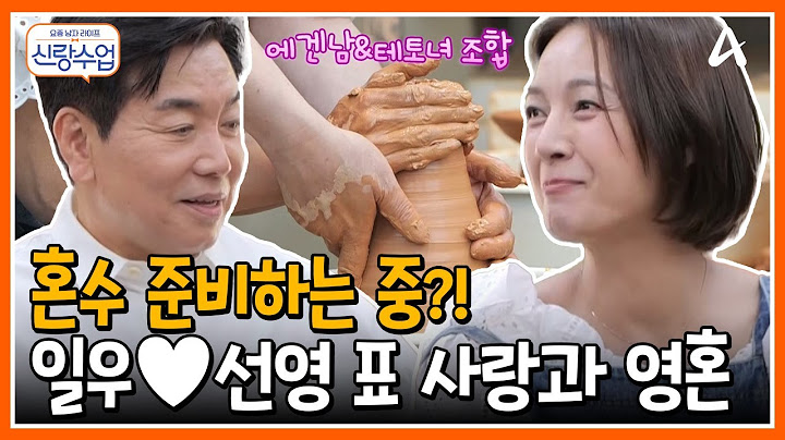 [#신랑수업] 이 커플 진짜 결혼 안 하나요~?💕 영화보다 더 낭만적인 일우♥선영 도자기 공방 데이트! | 요즘남자라이프 신랑수업 171회