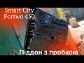 Smart City / Fortwo 450 поддон з пробкою