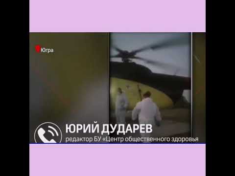 ЖИТЕЛИ СЕЛА СЕЛИЯРОВО ХМАО ПРОГНАЛИ ВЕРТОЛЕТ С ВРАЧАМИ, ЗАБИРАВШИМИ КОВИД-ПАЦИЕНТА!