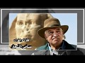 تتر برنامج شخصيات مصريه فكرة واخراج سامى النجار