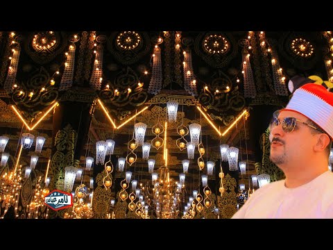 الشيخ ممدوح عامر ربع العشاء اداء الكبار الليله العالمية كاميرا خاصه و حصريات التاريخية 2025  الشيخ ممدوح عامر ربع العشاء اداء الكبار الليله العالمية كاميرا خاصه و حصريات التاريخية 2025