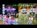 【シンガポール編 Vol.6】ビーチが舞台の近未来ショー！！