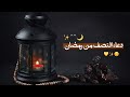 دعاء ليلة نصف من رمضان دعاء مؤثر حالات واتس اب ستوريات انستا رمضان تصاميم رمضان ٢٠٢٣