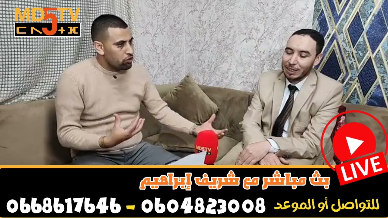الشريف إبراهيم يعالج الحالات على المباشر – حلقة قوية من البث المباشر