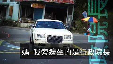 與院長試駕當年的cp值之王Chrysler 300C  -廖怡塵 【全民瘋車Bar】 - 天天要聞