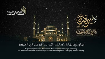 تجلي الشيخ د. أنس الميمان وهو يحبر آيات إن الله فالق الحب والنوى بإتقان ~ أبدع وأمتع فجرية في رمضان😴