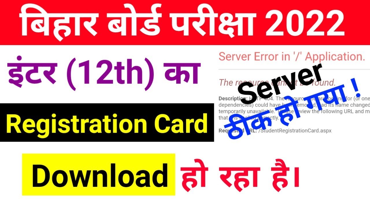 Bihar Board 12th dummy admit card download 2022 || Inter dummy registration card 2022 download