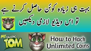 |Hindi| how to Get Unlimited Money my talking tom android 100% working screenshot 5