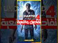 تفاصيل واقعية في لعبة Uncharted 4 1 