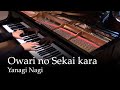 Owari no Sekai Kara - Yanagi Nagi [Piano]