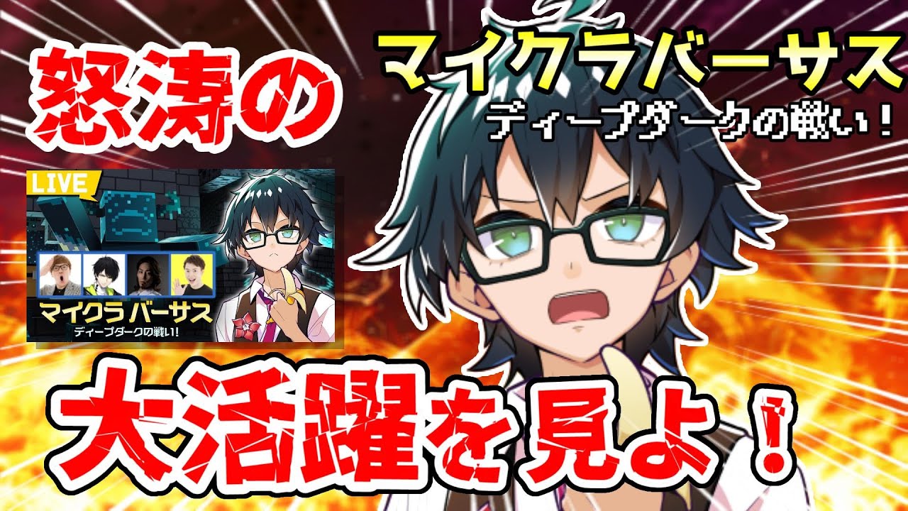 ✂凄い！おんりーのマイクラバーサスで見せた大活躍！【ドズル社】【切り抜き】【おんりー】