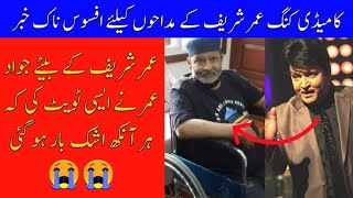 Comedy King Omar Sharif Death News - Biography - Show - Comedy - Family - QA Productions