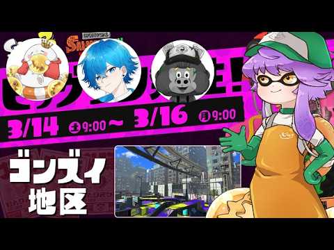 【コラボ】野生のプロでビッグラン大量納品！（はちごり、まんぷく、あるれるろ）🐻【スプラトゥーン3/サーモンランNW】