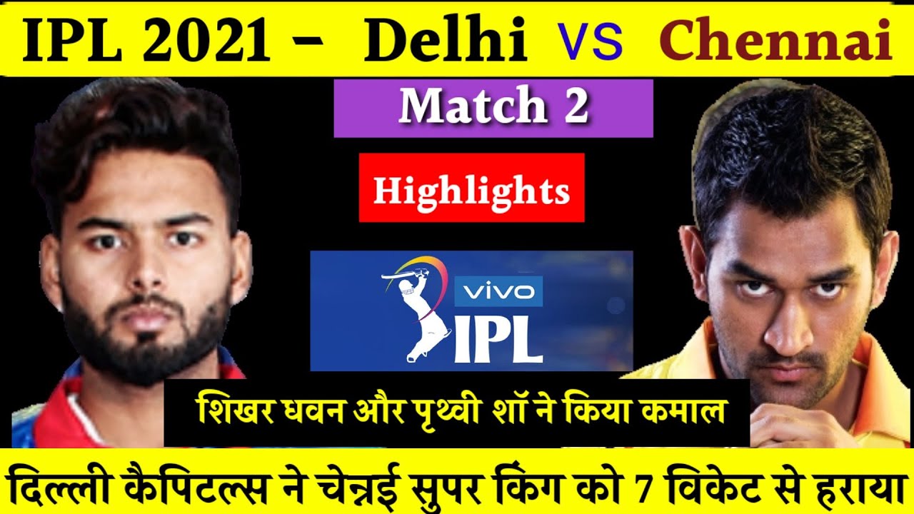 CSK vs DC IPL 2021 2nd Match Highlights | Chennai Super Kings vs Delhi ...