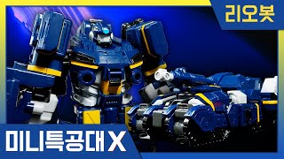 [미니특공대X + 핫산TV] 펜타X봇 리오 & 슈퍼공룡파워2 리오슈퍼봇 변신 대활약!