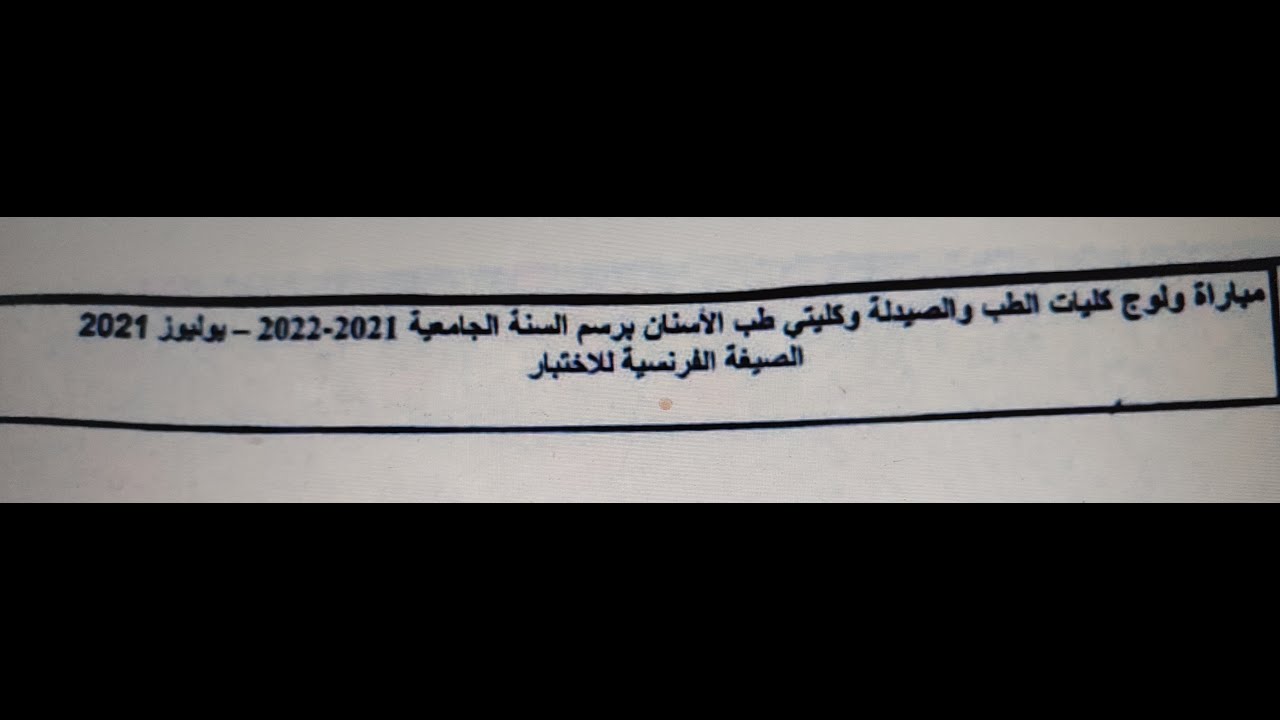 Concours medecine juillet 2021(épreuve de maths)